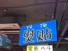 -恰八斗·猛火长沙菜(国贸店)