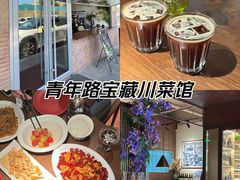 -肆海小川菜酒馆Wine Bistro (青年路店)