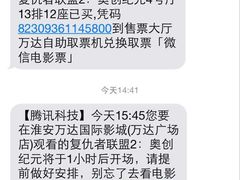 iphone_upload_pic-万达影城(淮安水渡口万达广场IMAX激光店)