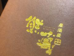 -熊藏居酒屋(kkone店)