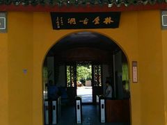 android_upload_pic-林屋洞景区