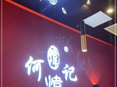 -何记花甲(卓悦汇旗舰店)