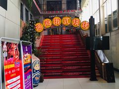 -通海俄式烧烤(下瓦房店)