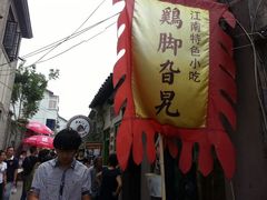 -鸡脚旮旯平江路店