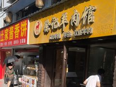 -徐记羊肉馆(新龙路店)