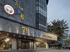 -79号渔船海鲜饭店(宝安店)