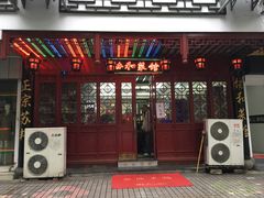 门面-协和菜馆(凤凰街店)