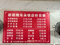-赵姐猪耳朵饭店