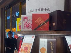 -嘉华鲜花饼·现烤(昆明老街店)