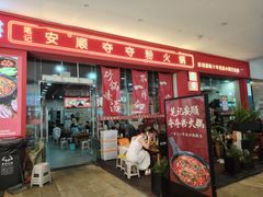 -笔记安顺夺夺粉火锅(龙湾万达店)