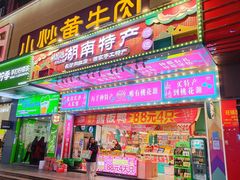 -黄兴南路步行商业街