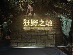 -浙江自然博物院(杭州馆)