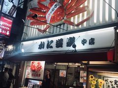 -蟹道乐(道顿堀本店)