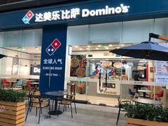 门面-达美乐比萨(深圳广夏路店)