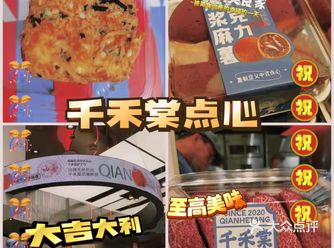 过年送礼就送千禾棠点心！