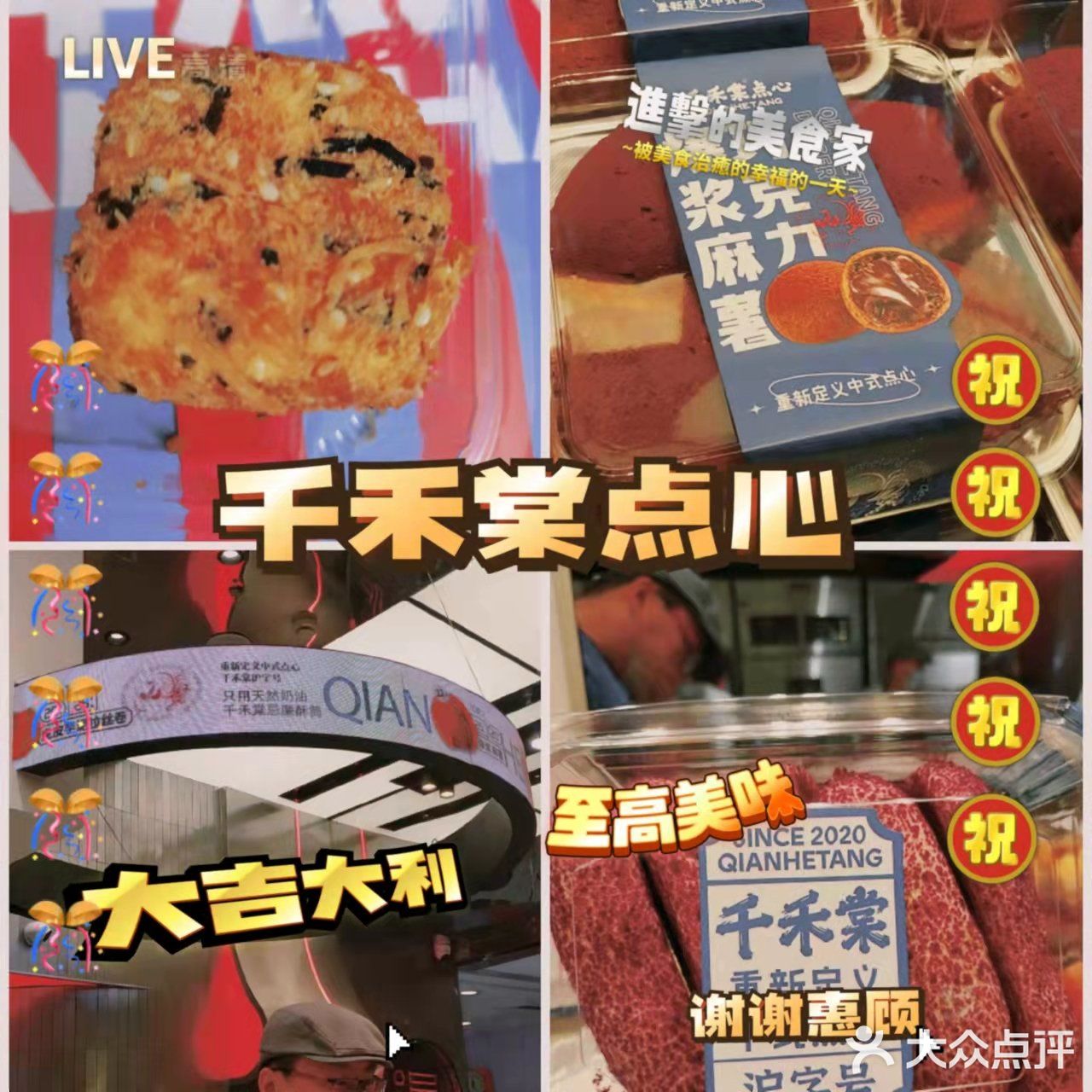 过年送礼就送千禾棠点心！