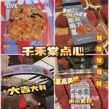 过年送礼就送千禾棠点心！