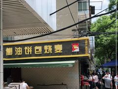门面-家阳赵师傅油饼包烧麦(粮道街店)