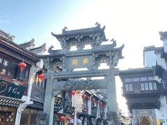 -印象徽州·正宗徽菜体验店