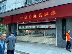 -三镇民生甜食馆(胜利街总店)