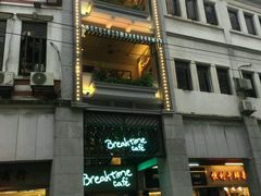 -打趸BTC·Breaktime cafe(北京路店)