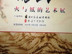 -北京周口店北京人遗址博物馆