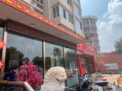 -老华洋饭庄(成林道店)