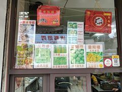 -荣阳楼(山塘街店)