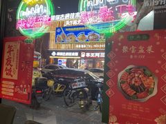 -任兴记(定西路店)