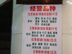 -老妈宫粽球