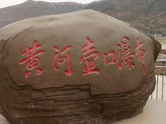 -黄河壶口瀑布风景名胜区-停车场