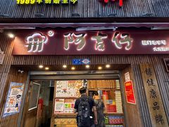 -阿吉仔(大元路店)