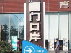 -图们国门景区