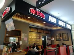 -棒约翰比萨(望京SOHO店)