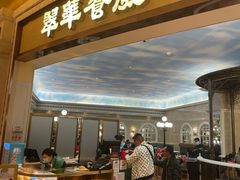 -翠华(澳门银河店)