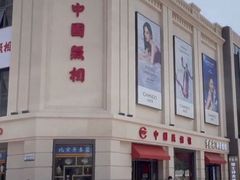-中国照相馆(王府井店)