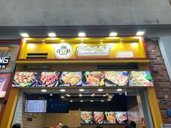 门面-冠雄先生烤冷面(熙街旗舰店)