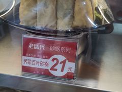 -老盛兴汤包馆(临汾店)
