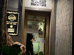 门面-秀儿家の小确幸花园西餐厅