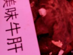-山大王菌莊
