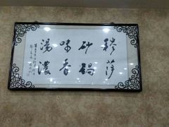 -清真·穆萨砂锅(大皮院店)