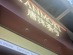 -唐沫茶兮(仓山万达金街店)