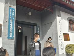-八路军西安办事处纪念馆