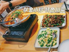 -秋金小炒·特色川菜(大洋店)