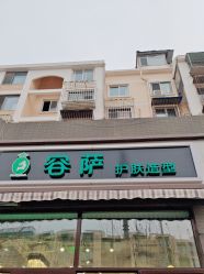点击看大图 -容萨美业·美容美发