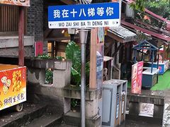 -重庆十八梯传统风貌区