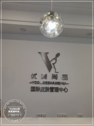 -YooMee优美智能科技美肤机构