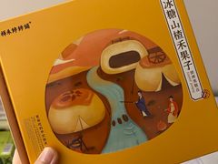 -祥禾饽饽铺·中式糕点(北京来福士店)