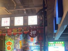 -捞围鲜·港式打边炉(海阳路店)