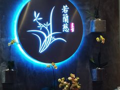 -若蘭慈·无国界素食料理(欢乐海岸店)